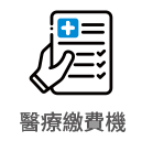 icon_MedicalPaymentMachine.png (7 KB)